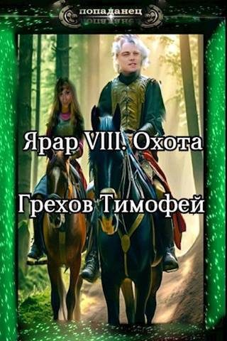 Обложка книги «Охота»