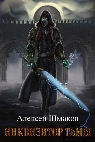 Обложка книги «Инквизитор Тьмы 2»