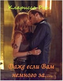 Обложка книги «Если вам немножко за...»