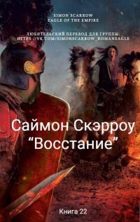 Обложка книги «Восстание»