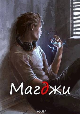 Обложка книги «Магджи»