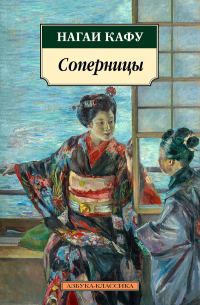 Обложка книги «Соперницы»
