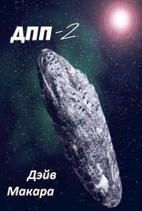 Обложка книги «Вляпался по собственному решению»