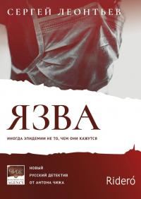 Обложка книги «Язва»