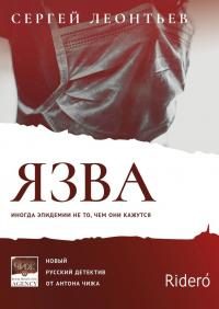 Обложка книги «Язва»