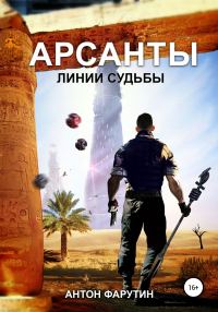 Обложка книги «Линии судьбы»