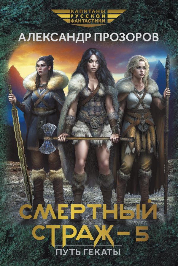 Обложка книги «Путь Гекаты»