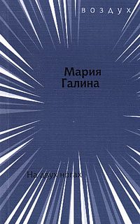 Обложка книги «На двух ногах»