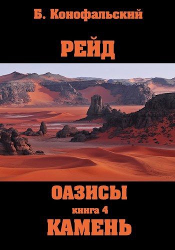Обложка книги «Камень»