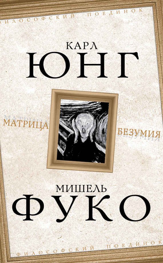 Обложка книги «Матрица безумия»