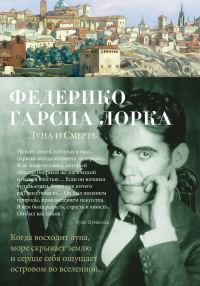 Обложка книги «Луна и Смерть»