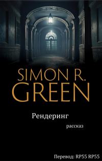 Обложка книги «Рендеринг»