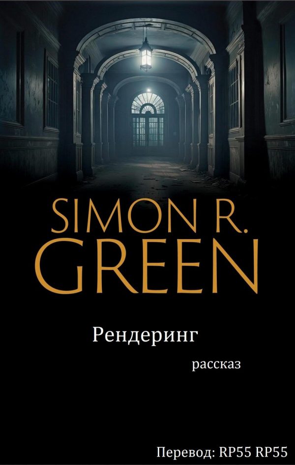 Обложка книги «Рендеринг»