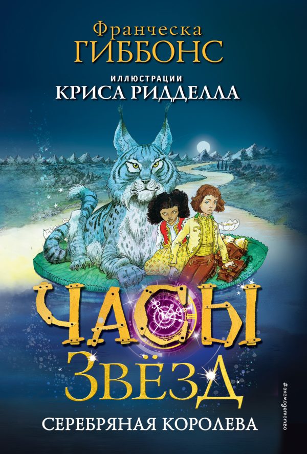 Обложка книги «Серебряная королева»