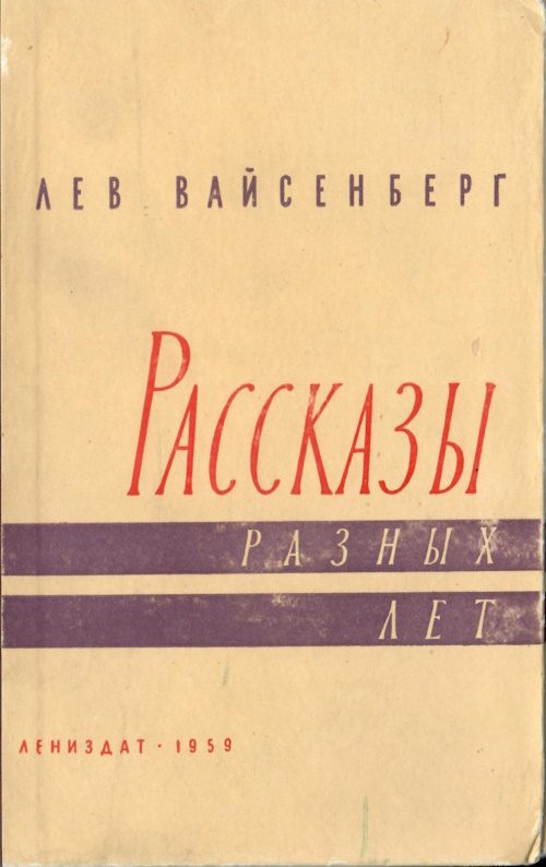 Обложка книги «Расссказы разных лет»