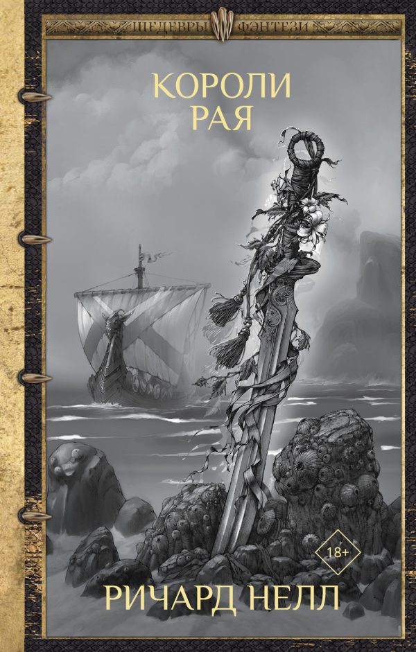 Обложка книги «Короли рая»