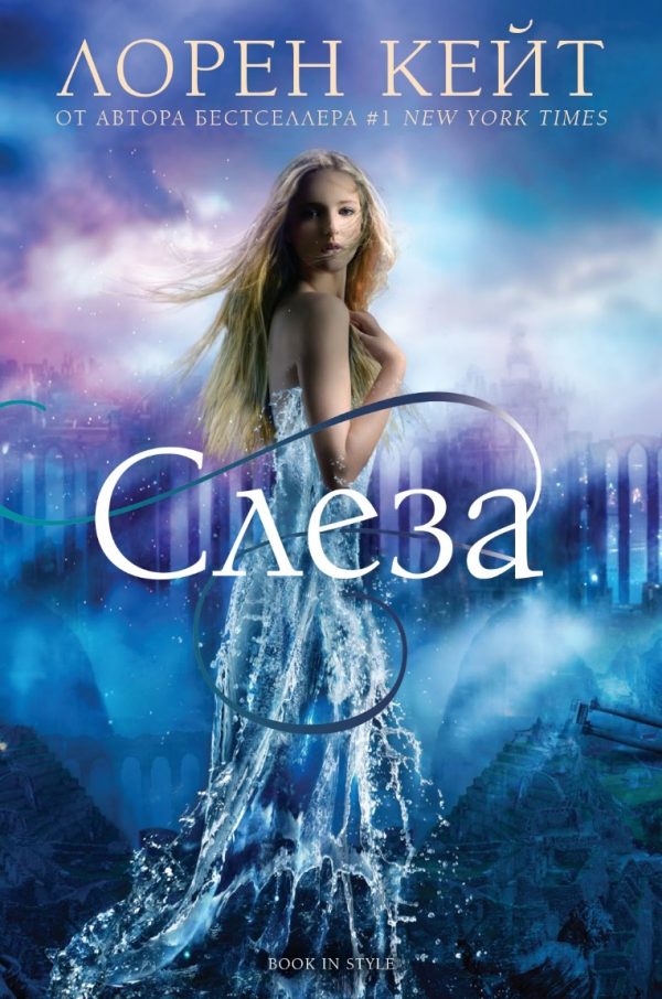 Обложка книги «Слеза»