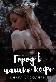 Обложка книги «Солярис»