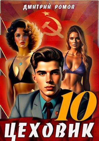 Обложка книги «За горизонт!»