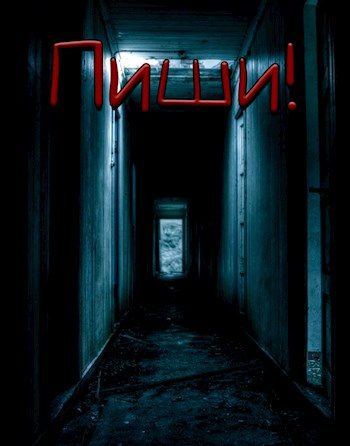 Обложка книги «Пиши!»