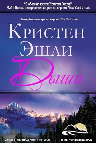 Обложка книги «Дыши»