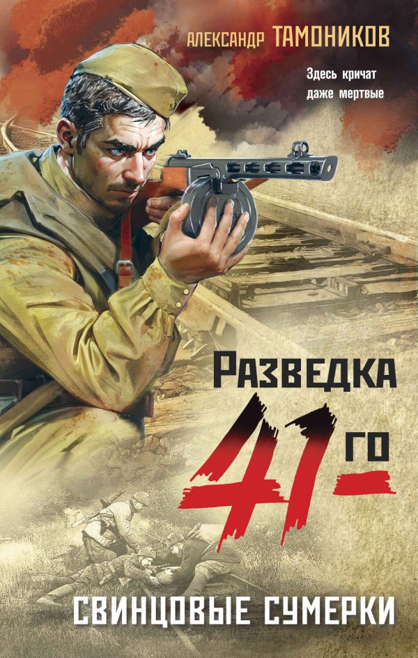 Обложка книги «Свинцовые сумерки»