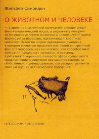 Обложка книги «Два урока о животном и человеке»