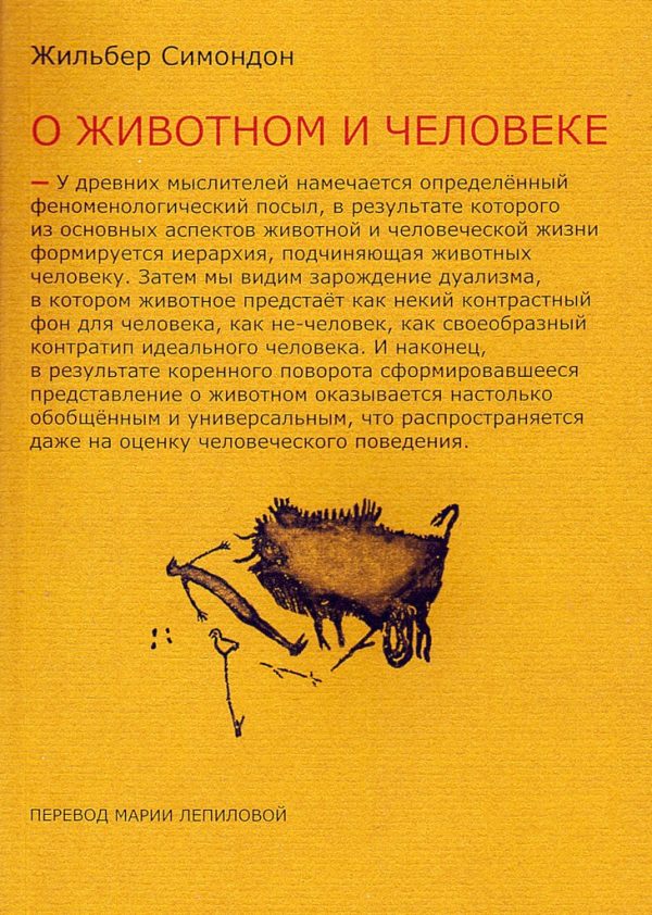 Обложка книги «Два урока о животном и человеке»