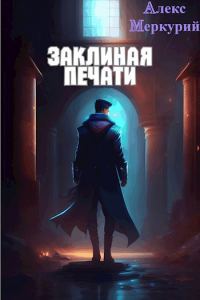 Обложка книги «Тлеющие миры»
