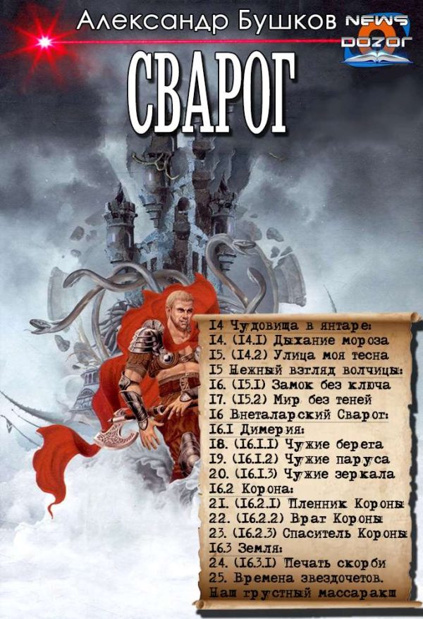 Обложка книги «Рыцарь из ниоткуда»