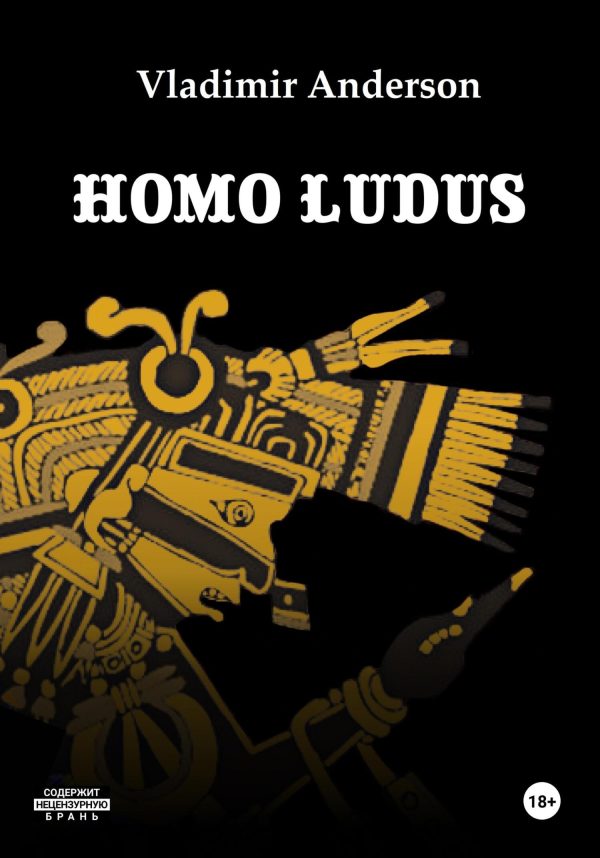 Обложка книги «Homo Ludus. Spanish edition»