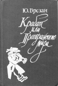Обложка книги «Крабат, или Преображение мира»