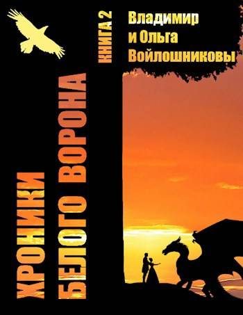 Обложка книги «Записки кельды, часть 2»