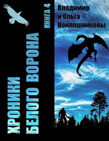 Обложка книги «Идем на Восток»