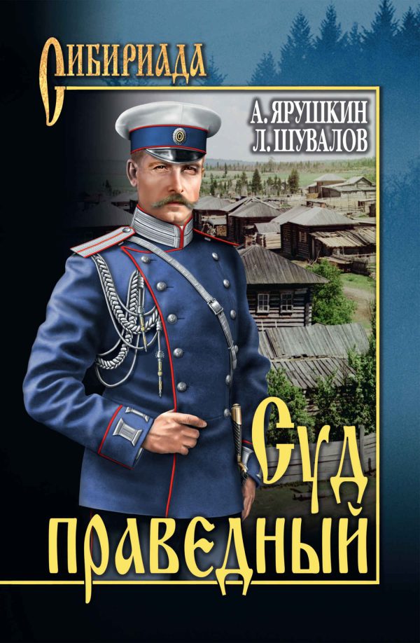 Обложка книги «Суд праведный»