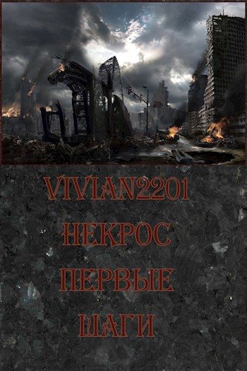 Обложка книги «Первые шаги»