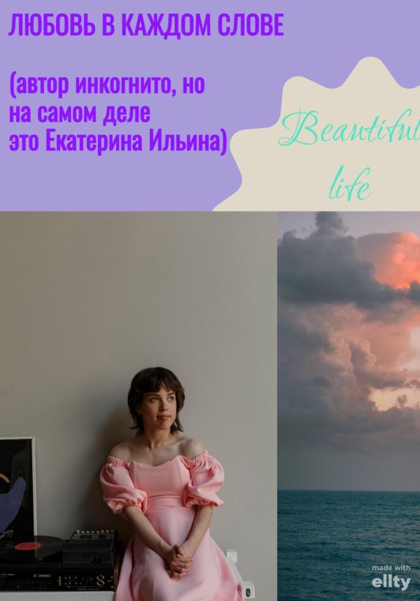 Обложка книги «Любовь в каждом слове»