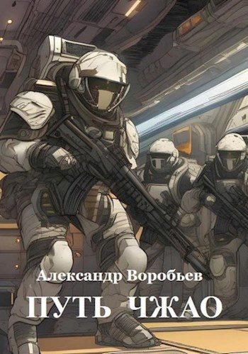 Обложка книги «Путь Чжао»
