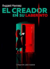 Обложка книги «El creador en su laberinto»