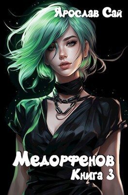 Обложка книги «Великий род»
