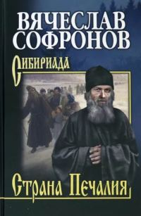 Обложка книги «Страна Печалия»