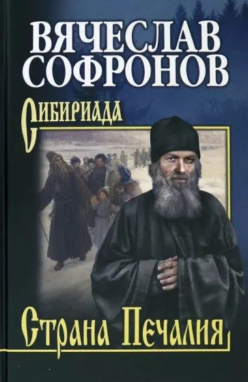 Обложка книги «Страна Печалия»