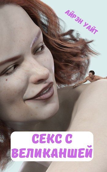 Обложка книги «Мини любовник»