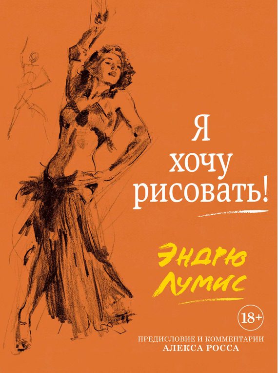 Обложка книги «Я хочу рисовать!»