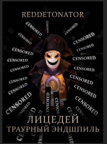 Обложка книги «Траурный эндшпиль»