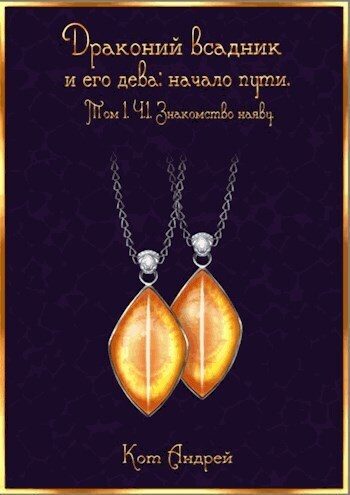 Обложка книги «Знакомство наяву»