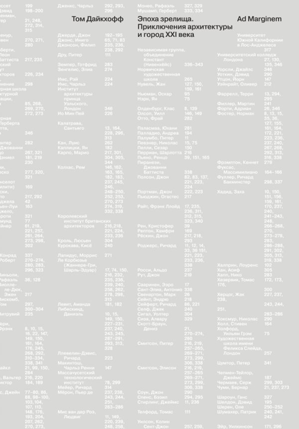Обложка книги «Эпоха зрелища. Приключения архитектуры и город XXI века»