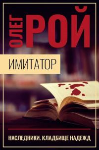 Обложка книги «Наследники»