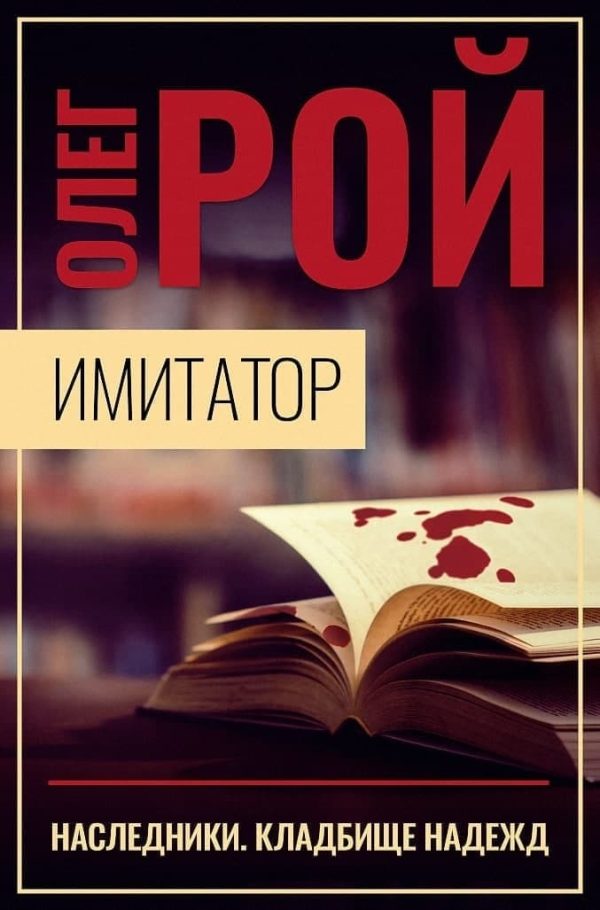Обложка книги «Наследники»