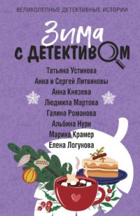 Обложка книги «Крепдешиновое лихо»